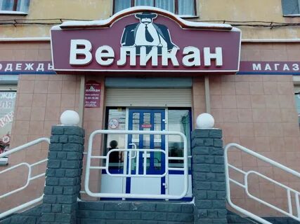 Адреса магазинов больших