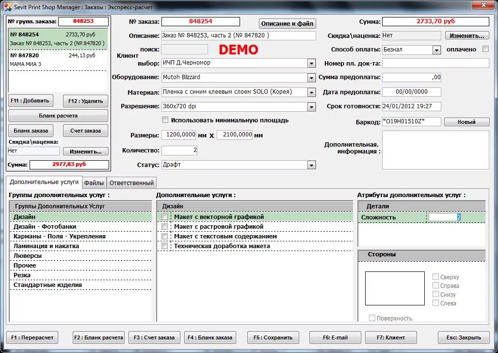 Программа для полиграфии. Программа для полиграфии. Программы по планированию производства. Программа для полиграфии. Планировщик производства.