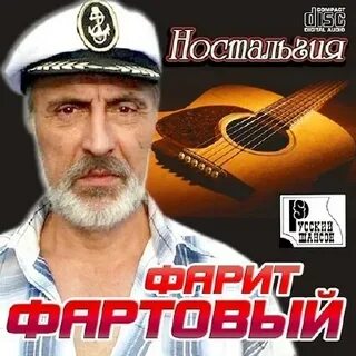 Фартовая песня слушать