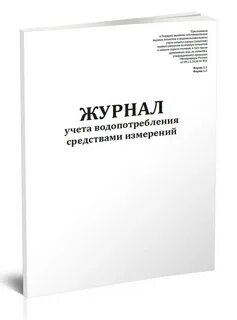 Учет водоотведения
