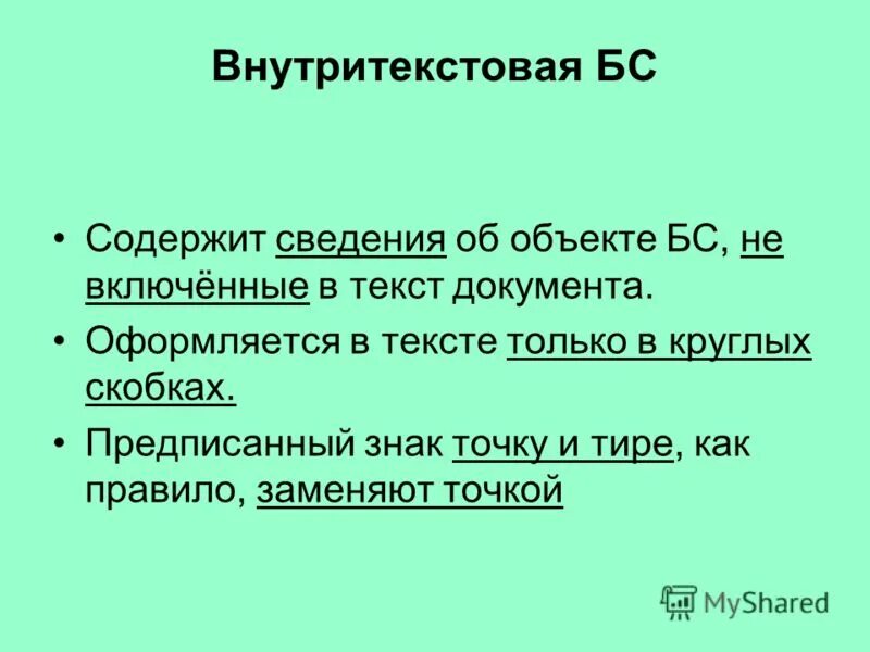 Содержит сведения значение