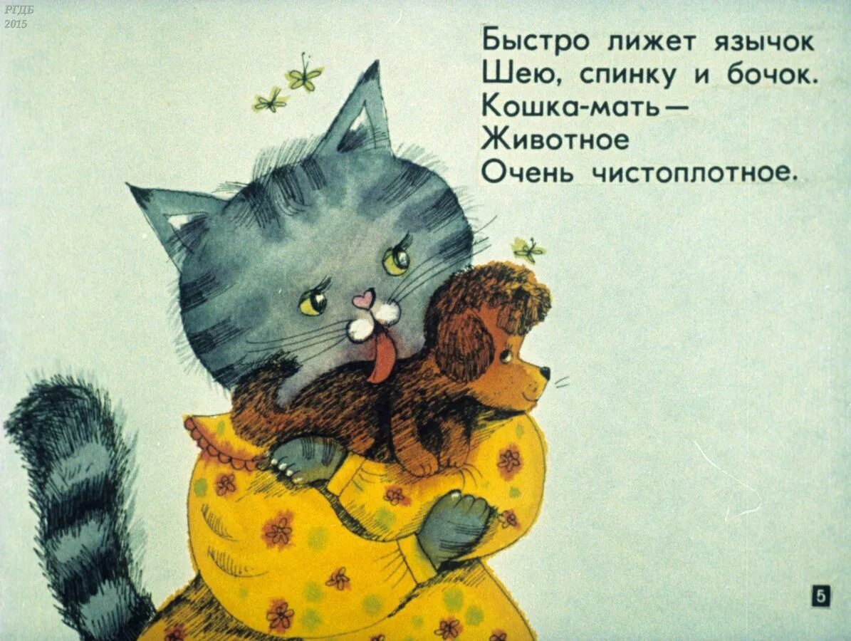 Кошкин щенок основная мысль. Валентин берестов кошкин щенок. Кошкин щенок. Литературное чтение 2 класс кошкин щенок. Иллюстрация к стихотворению кошкин щенок берестов.