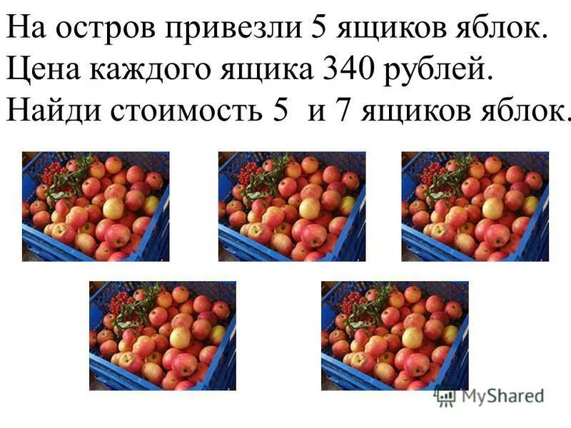 Яблоко за 5 рублей. 5 Ящиков яблок. Привезли в магазин 40 ящиков яблок. Сколько стоит 5 яблок. Ящик яблок в магазине.