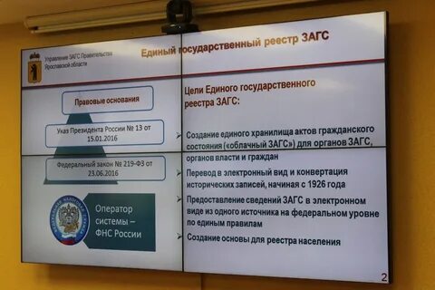 Реестр записи актов гражданского состояния