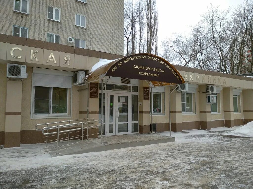 воронежская областная клиническая стоматологическая поликлиника. стомат 3 воронеж. стоматология на фридриха энгельса 5 воронеж. детская стоматология воронеж ворошилова. стоматология 3 воронеж.
