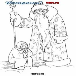 Нарисовать сказку морозко