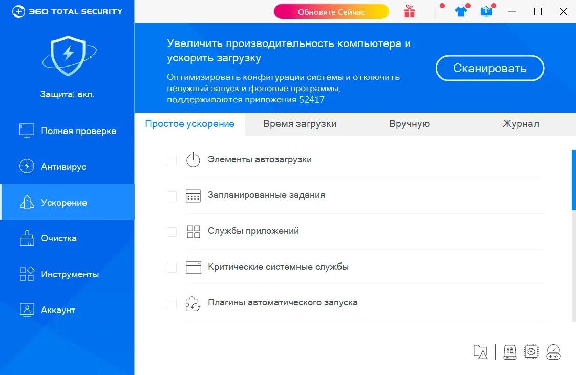 Что за программа 360 тотал секьюрити. 360 тотал секьюрити антивирус. скорость сканирования 360 total security. приложение антивирус 360. 360 total security вирус.