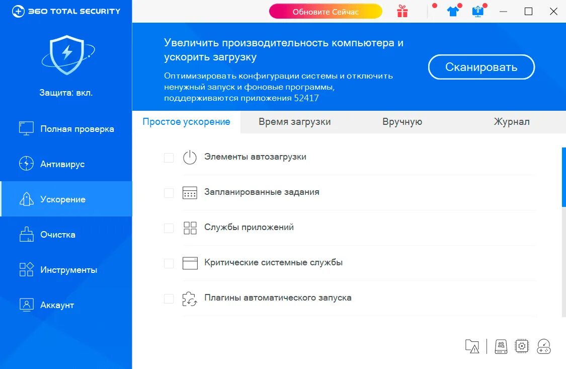 360 тотал активация. 360 Тотал секьюрити антивирус. Скорость сканирования 360 total Security. Приложение антивирус 360. 360 Total Security вирус.