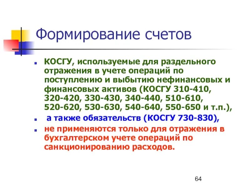 Косгу исполнительному листу. Краскопульт косгу 310 или 340. Косгу 310. Подстатья 310 косгу. 310 Косгу расшифровка.