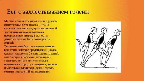 Упражнения захлест голени