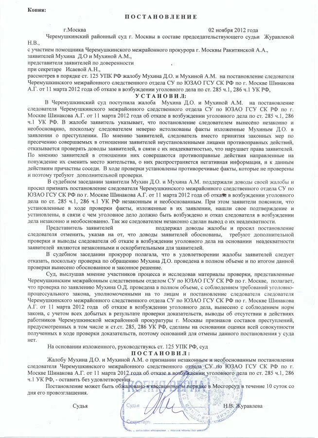 Необоснованное постановление следователя