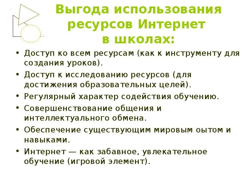 Используя ресурсы интернета сообщение. Используя ресурсы интернета сообщение