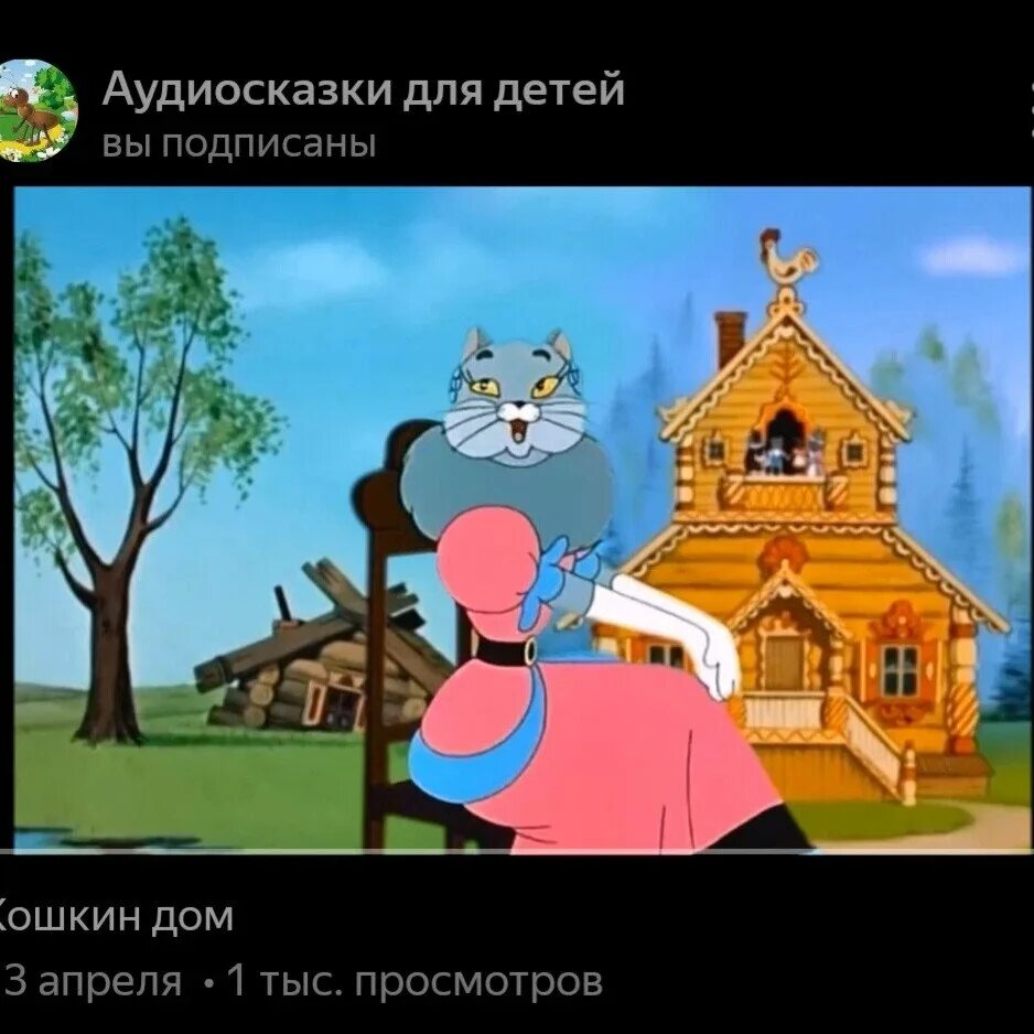Кошкин дом урок. Кошкин дом. сказки. кошка из мультфильма кошкин дом. кошкин дом иллюстрации к сказке.