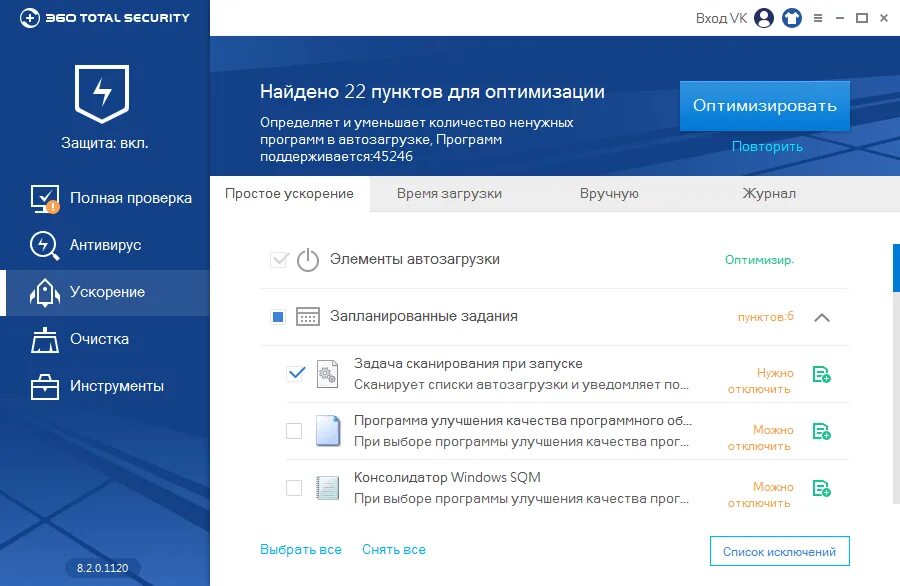 Тотал 360 для андроид. 360 тотал секьюрити антивирус. вид лицензии 360 total security. интерфейс 360 total. 360 total security процесс.