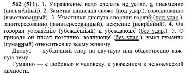 Учебник русского языка 6 класс орлова практика. Упражнение 511 по русскому языку 6 класс Лидман-Орлова. Русский язык 6 класс упражнение 562. Русский 6 класс Орлова.