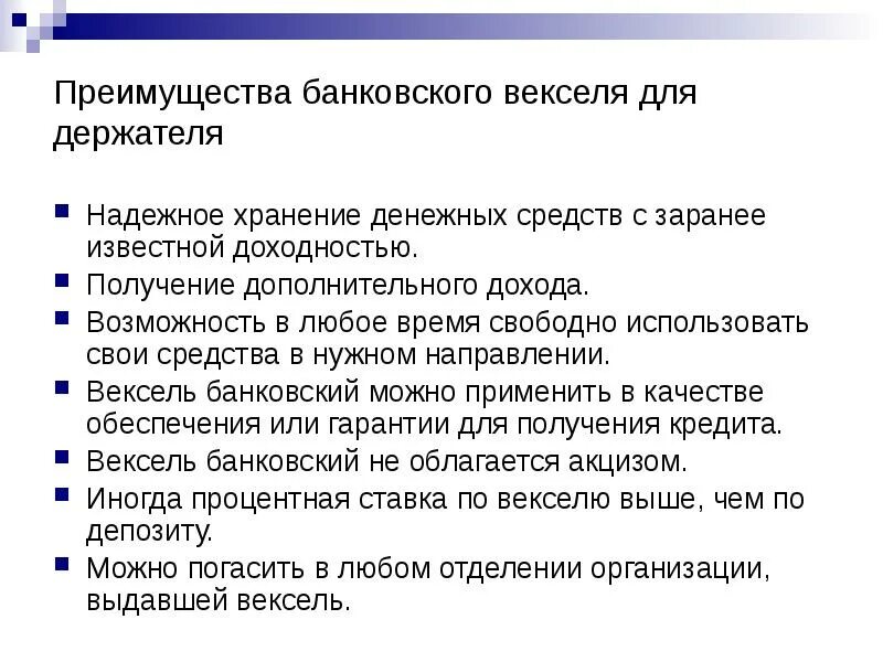 Преимущества банковского векселя. Операции с векселями. Банковские операции с векселями. Операции банка с векселями.