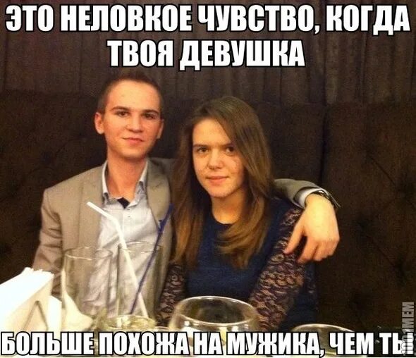 Встретил странную девушку. Это неловкое чувство. прикол про пацана который похож на девушку. девушка похожая на парня мем. когда твой мужик.