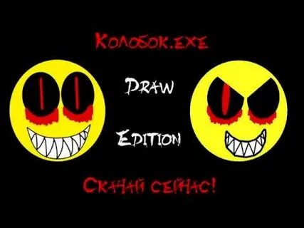 Колобок exe