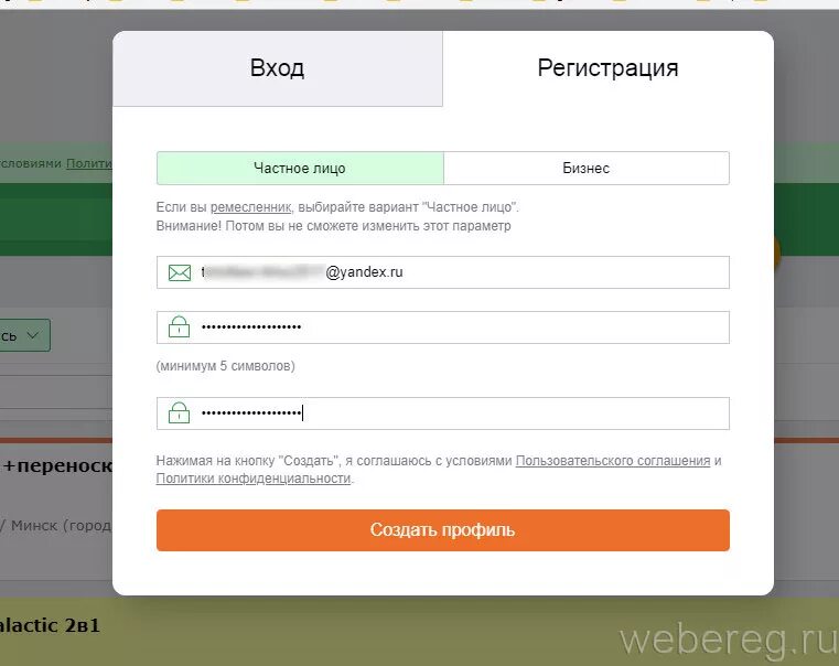 Регистрация на сайте. Registration как правильно зарегистрироваться. Объявление о регистрации на сайтах. Формат емейла. Как зарегистрироваться на сайте рахмат102 рф