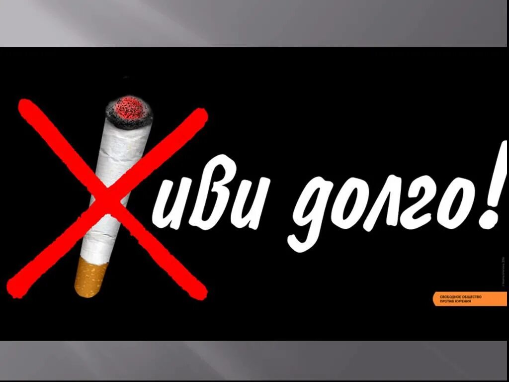 Часы без сигарет. Я против курения. Против табака. Плакат против табакокурения. Плакат курить вредно.