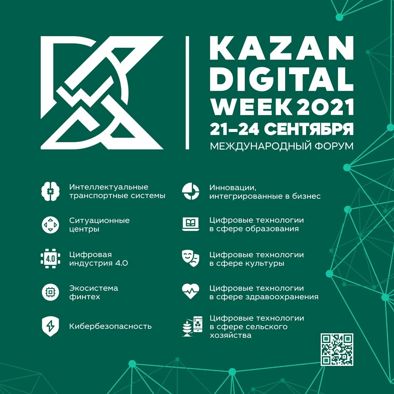 Week 2025. Kazan digital week 2025. международный форум kazan digital week. международный форум kazan digital week – 2025. казань диджитал вик 2025.