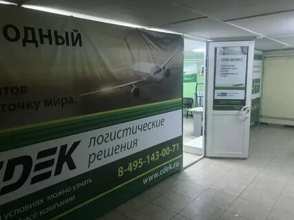 Пвз сдэк московская область