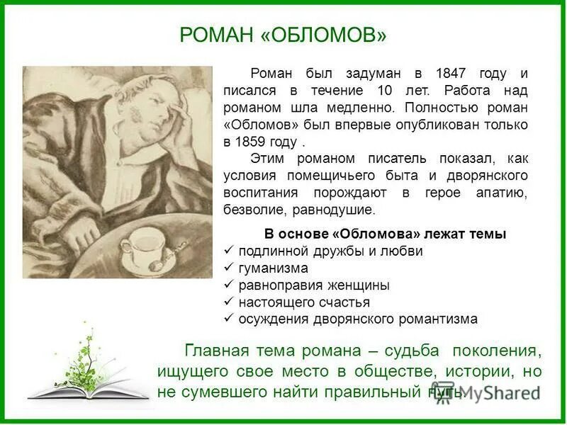 Темп маленького человека. Какая тема раскрывается в рассказе. Произведения бунина. Бунин тема любви в творчестве. Обломов и штольц.