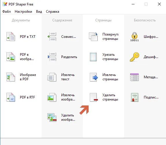 Pdf файлы информация. Как из pdf удалить лишние страницы. Как удалить ненужные листы в pdf. Как в pdf удалить страницу. Как в pdf файле удалить одну страницу.