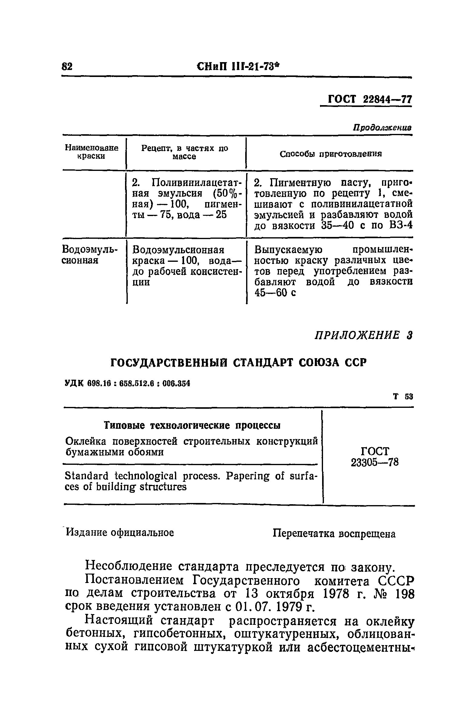 Приложение 3 снип. Снип и гост. строительные снипы и госты. строительные нормы и правила снип. снип строительных конструкций.