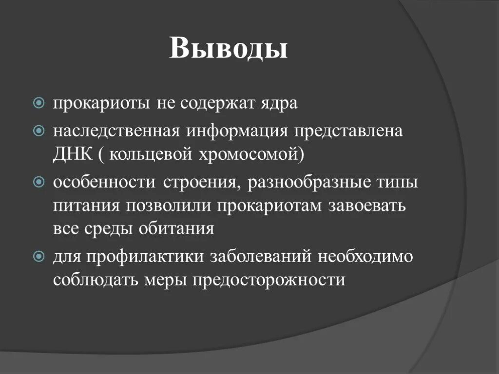 Ядро содержит наследственную информацию. Особенности питания прокариот. Способ питания прокариот. Ядро наследственность. Фотолитоавтотрофы питание.