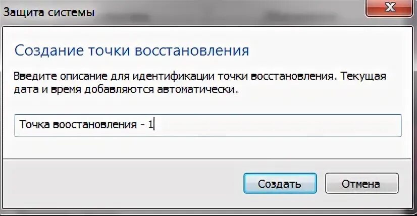 Точка восстановления 7