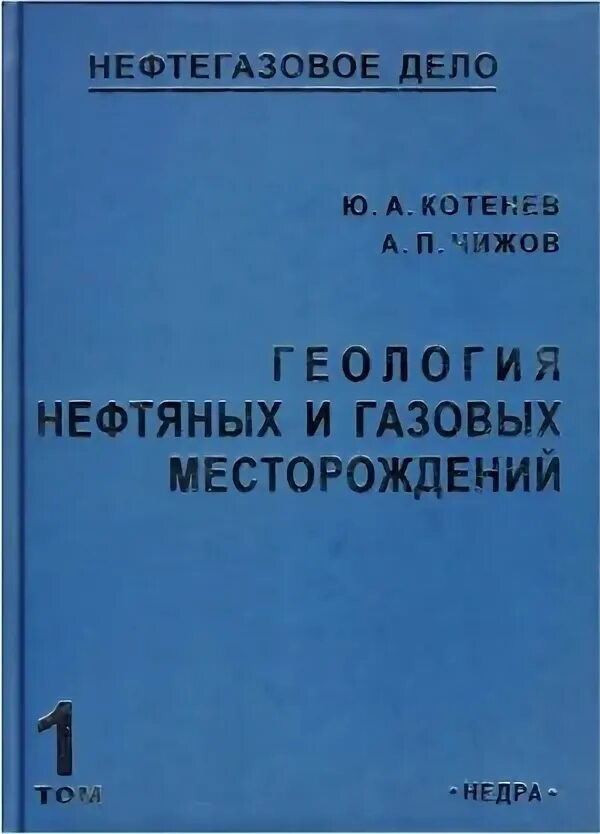 Институт геологии и нефтегазового дела томск. Геология месторождений нефти и газа. Горный инженер маркшейдер. Геология нефтегазовое дело. Денис миллер нефтянка.