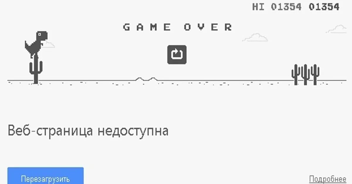 Игра когда нет интернета. Игра с динозавром когда нет интернета. Динозавр игра без интернета. Динозавр гугл игра. Сегодня интернет ловит