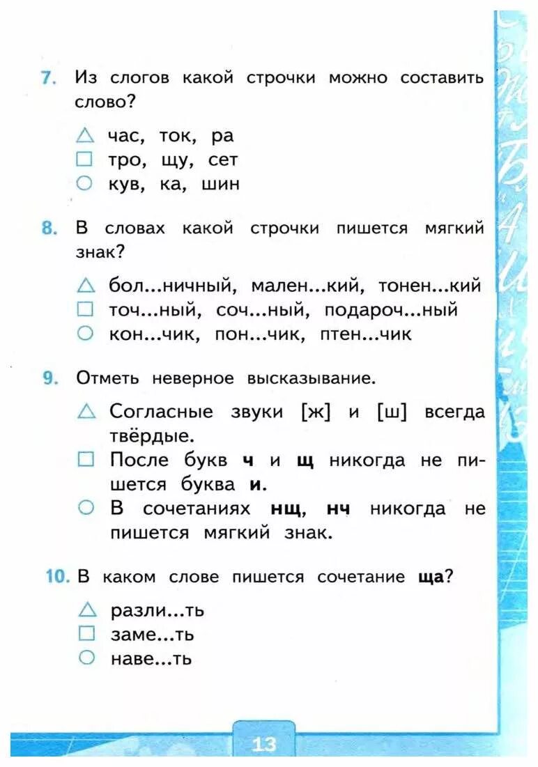 Контрольная работа по русскому языку 2 класс. Тест по русскому языку 2 класс. Русский язык. Тесты. 2 Класс. Тесты для второго класса по русскому языку.