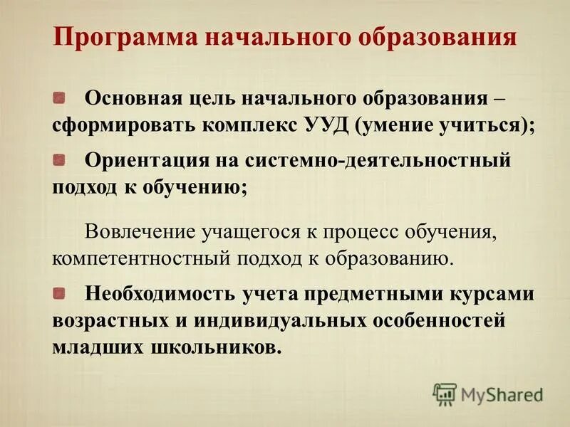 Цель начального общего образования по фгос. Цели воспитания фгос ноо. Цели начального образования. Цель начального общего образования. Основные задачи фгос ноо.