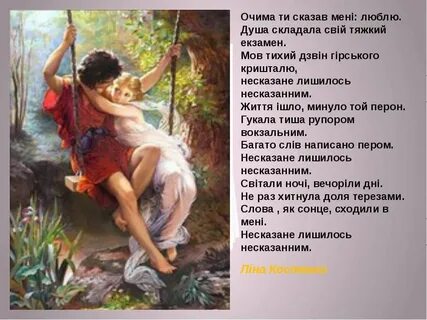 Очима ти