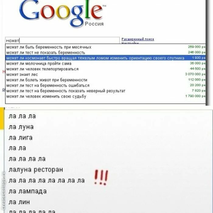 Популярные запросы гугл. Глупые запросы в поисковиках. Смешные запросы в гугл. Смешные поисковые запросы. Самые смешные поисковые запросы.