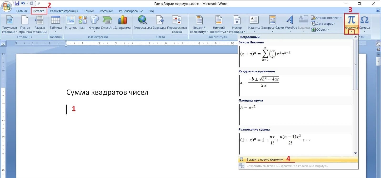 Как вставить дату в ворде. Word формулы суммы. Формулы в Ворде в таблице. Формулы в Ворде таблица формул. Как вставить формулу в Word.