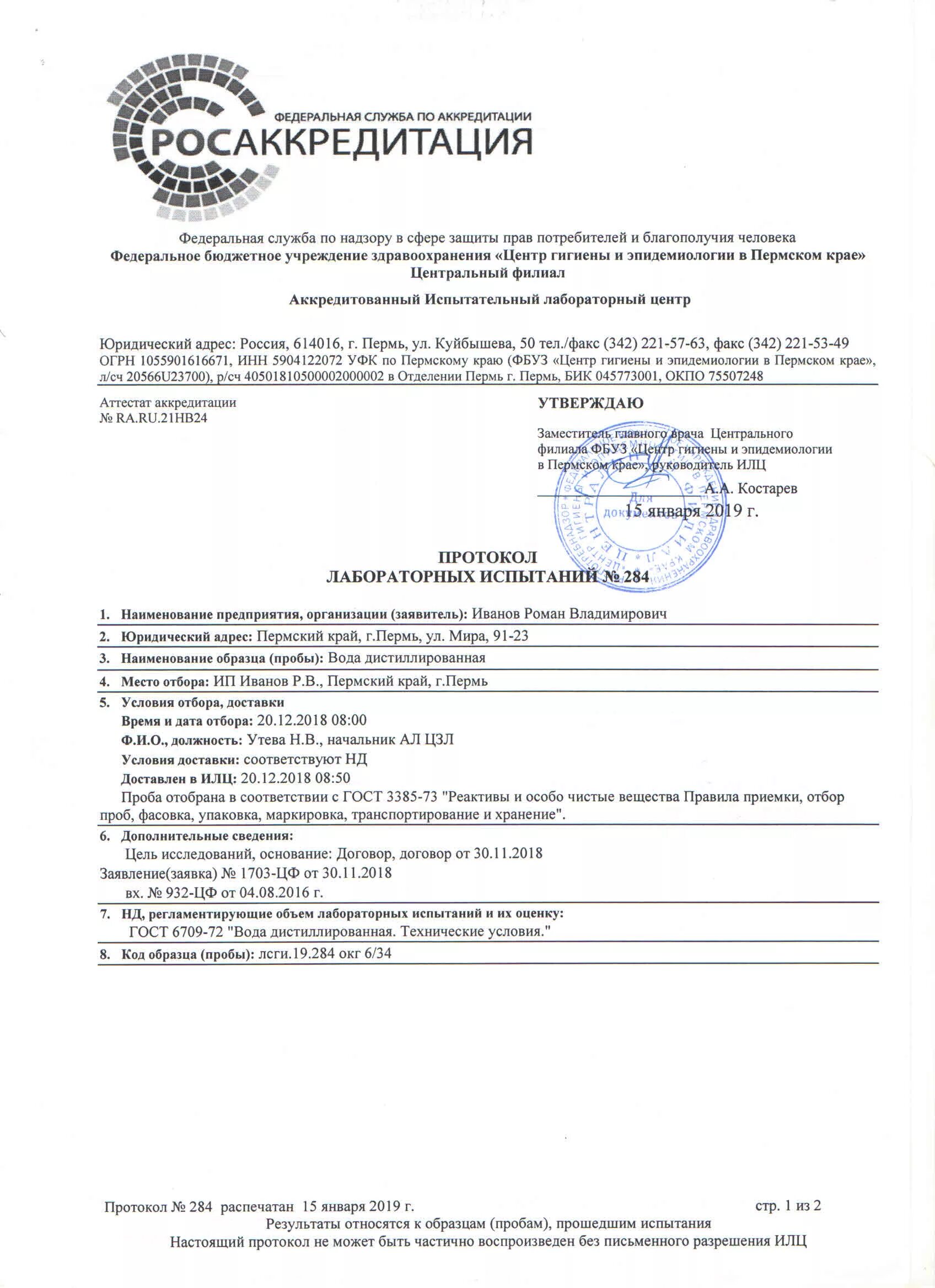 Выдача протоколов испытаний