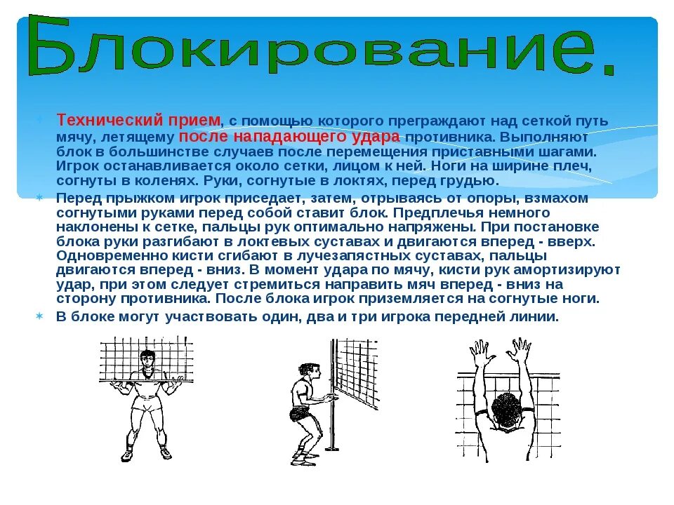 Действия нападения в волейболе. Прием атаки в волейболе. Игровые приемы в волейболе. Правила приема в волейболе. Технические приемы в волейболе.