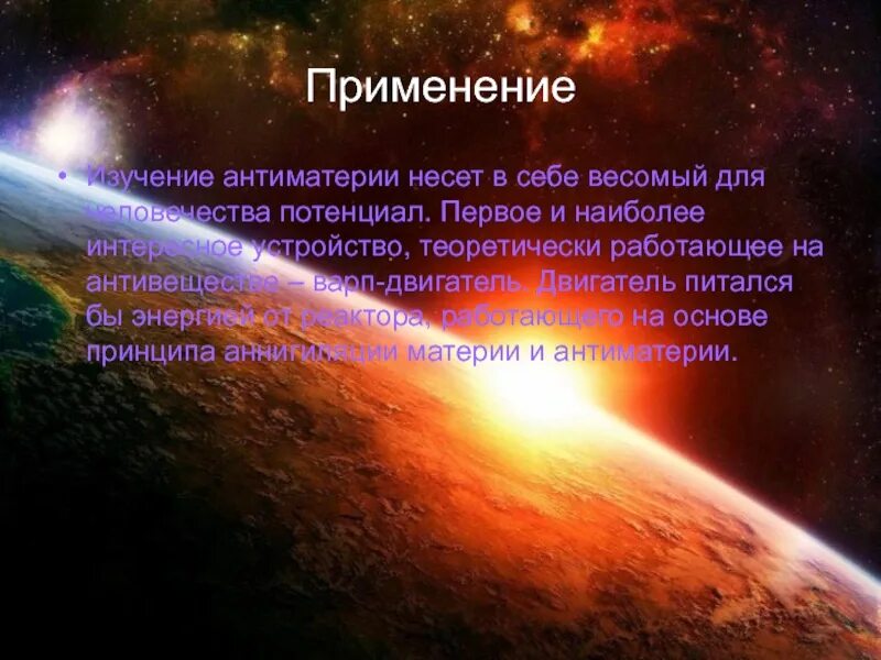 В каком году удалось создать антиматерию