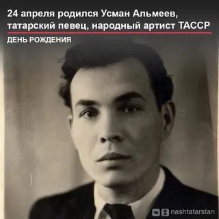 Татар родился