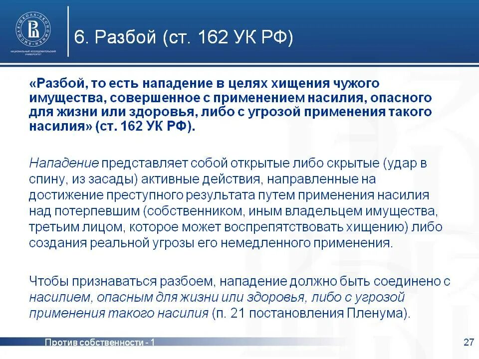 162 УК РФ. Статья 162 УК РФ. Уголовный кодекс ст 162. Разбой 162 УК РФ.