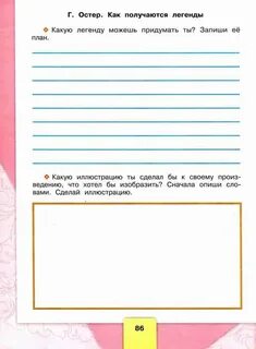 Литературное чтение 3 класс составить