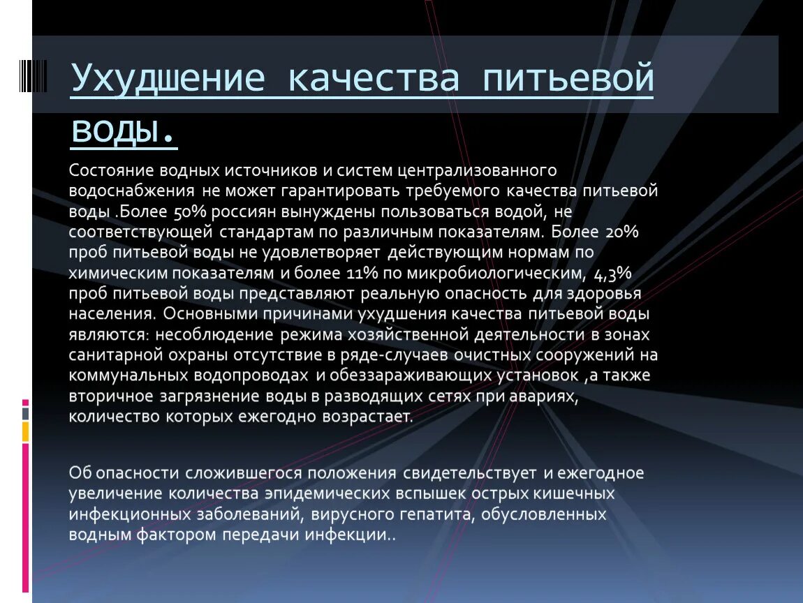 Причины ухудшения качества воды. Ухудшение качества питьевой воды. Основные причины ухудшения качества пресных вод. Причины ухудшения пресной воды. Без ухудшения качества