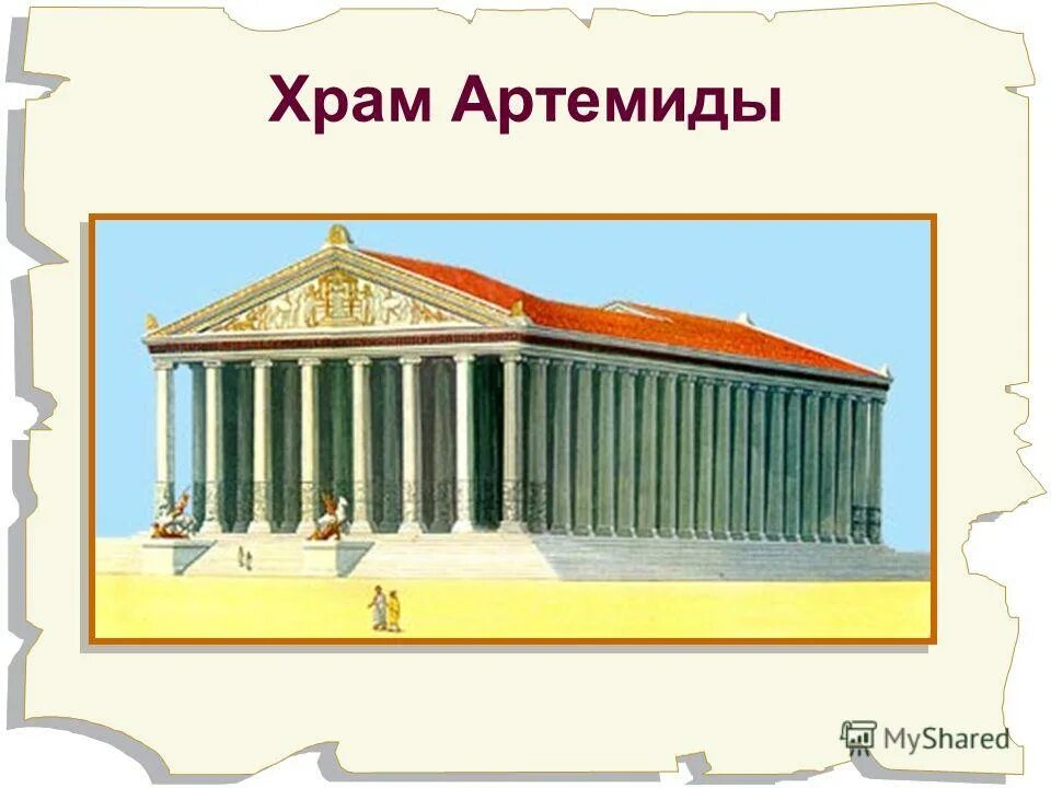 храм артемиды в эфесе проект. храм артемиды, эфес, турция. семь чудес света храм артемиды в эфесе. 7 чудес света храм артемиды. ).