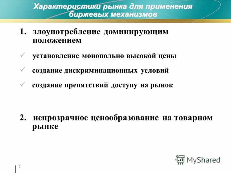 Товарная ценовая политика