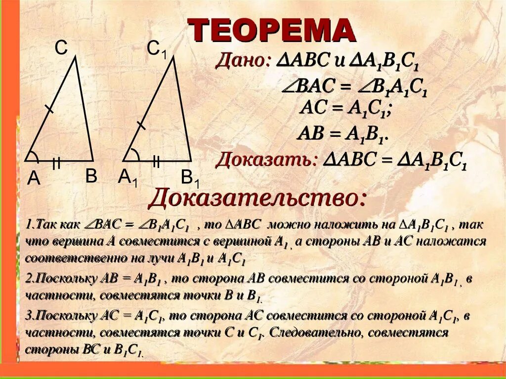 7 7 треугольник почему. Теоремы с доказательствами по геометрии. Теоремы треугольников по геометрии. Теорема треугольника 7 класс. Теоремы по равенству треугольников.