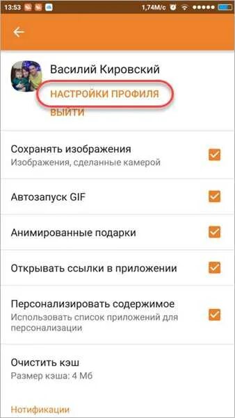 Удалить страницу в Одноклассниках. Как удалить Одноклассники с телефона. Как удалить страницу в Одноклассниках. Удалить страничку в Одноклассниках с телефона.