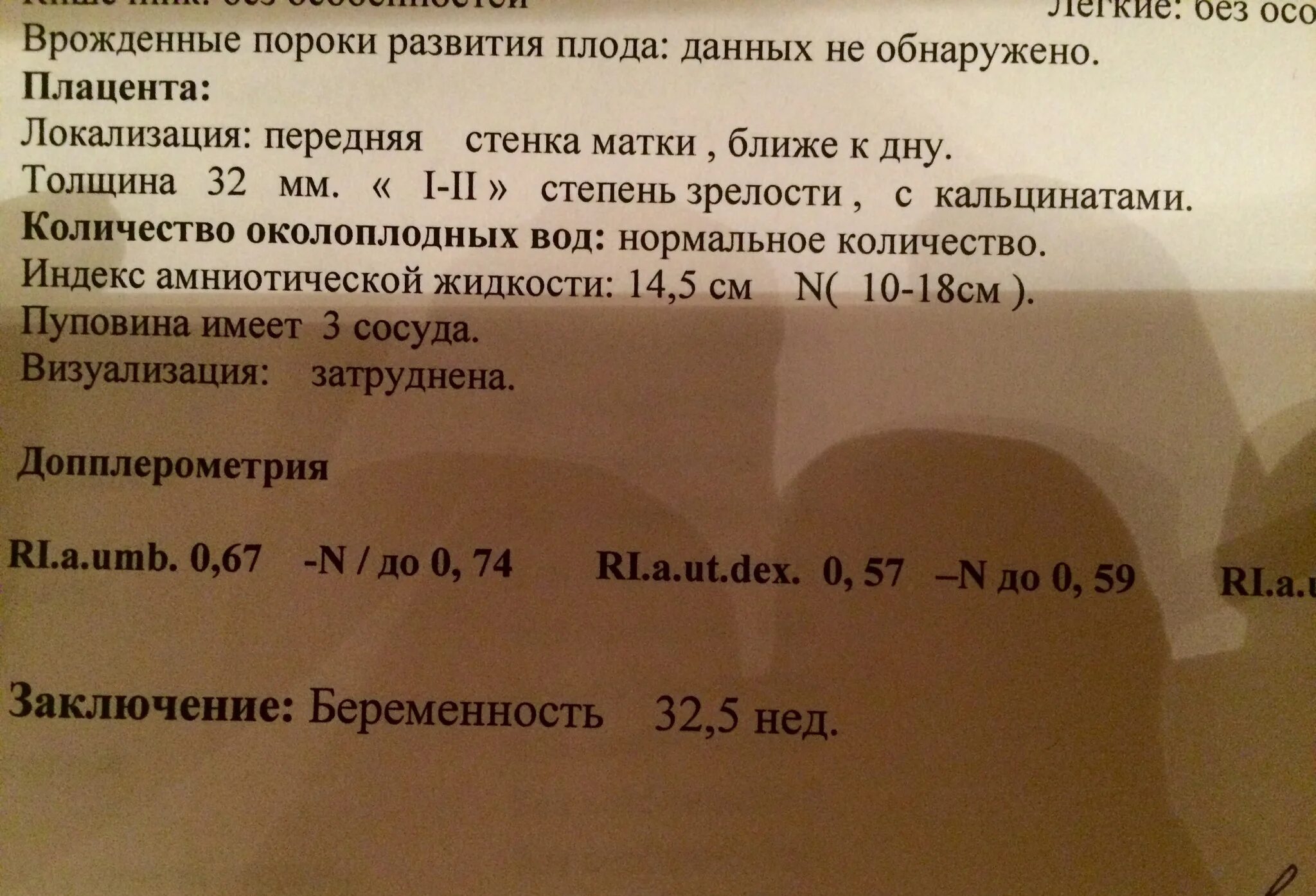 33 недели степень. Степень зрелости плаценты. Толщина плаценты на 33 неделе беременности норма. Плацента на 32 неделе беременности.